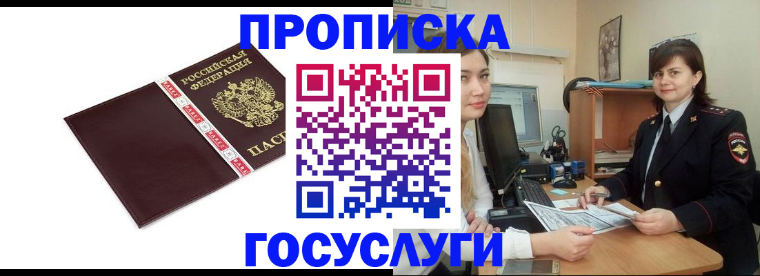 временная регистрация для всех в Армянске
